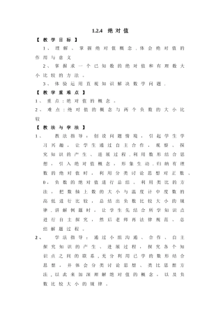 《绝对值》教学设计