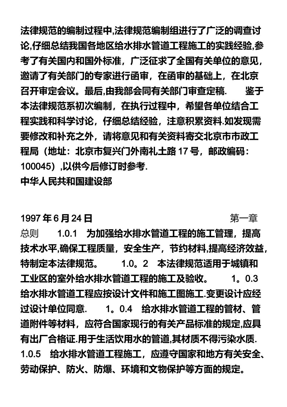 《给水排水管道工程施工及验收规范》_第2页