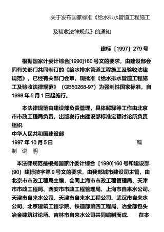 《给水排水管道工程施工及验收规范》