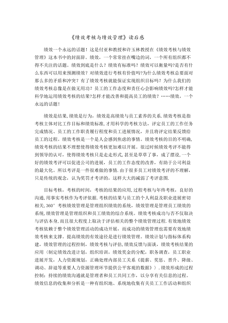 《绩效考核》读后感_第1页