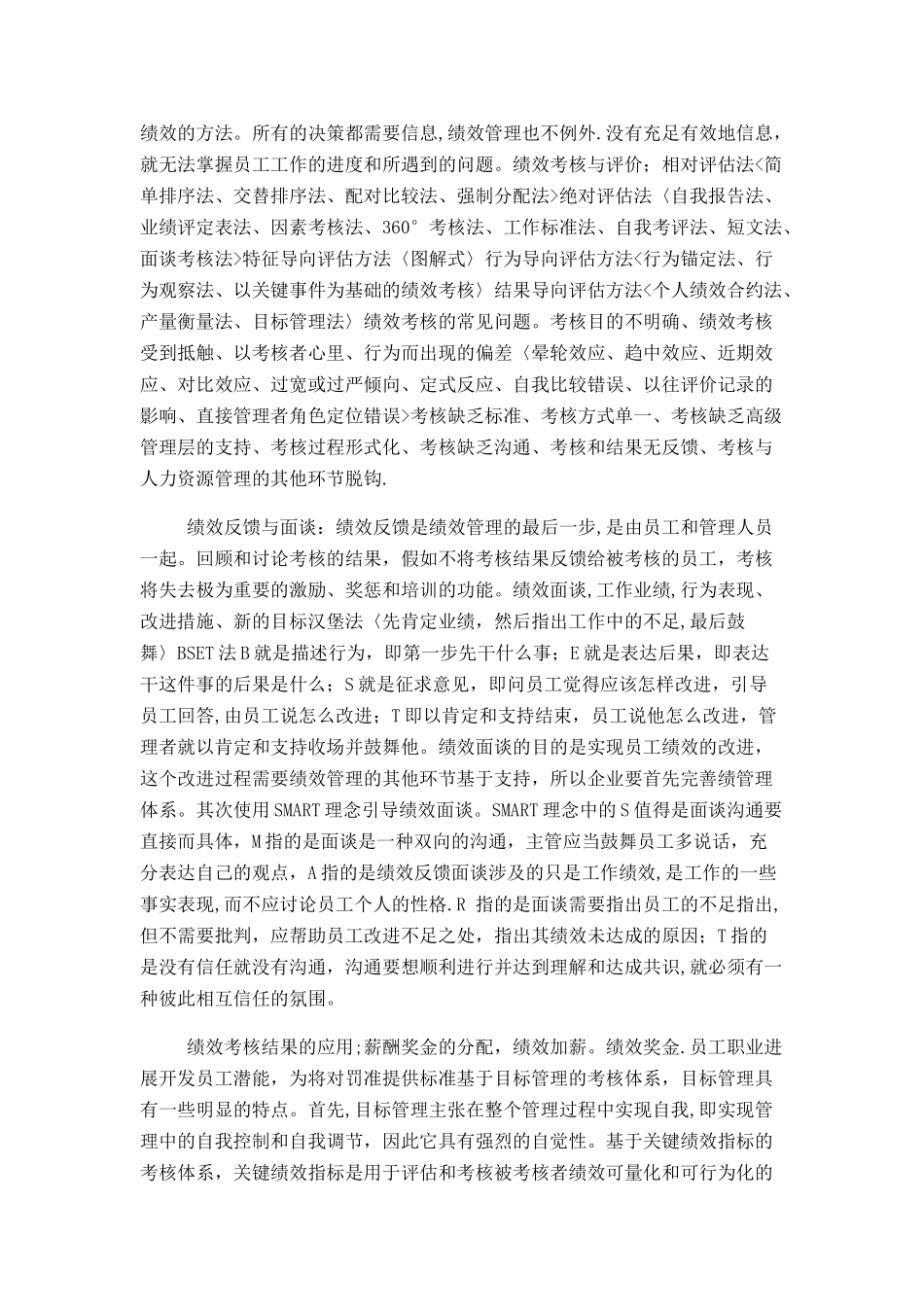 《绩效考核》读后感_第2页