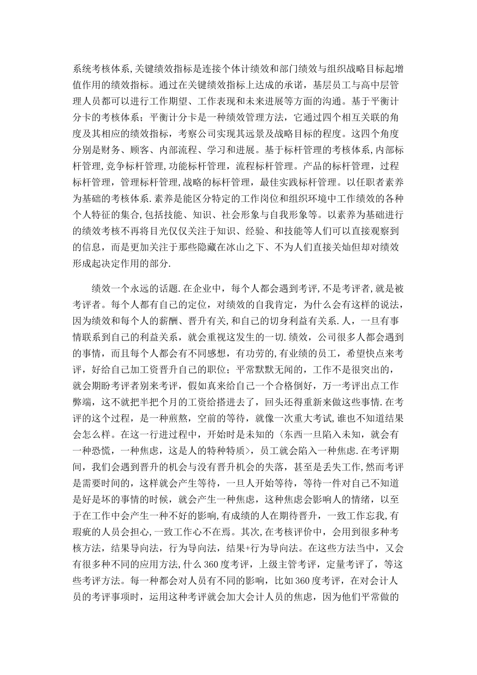 《绩效考核》读后感_第3页