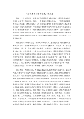 《绩效考核》读后感