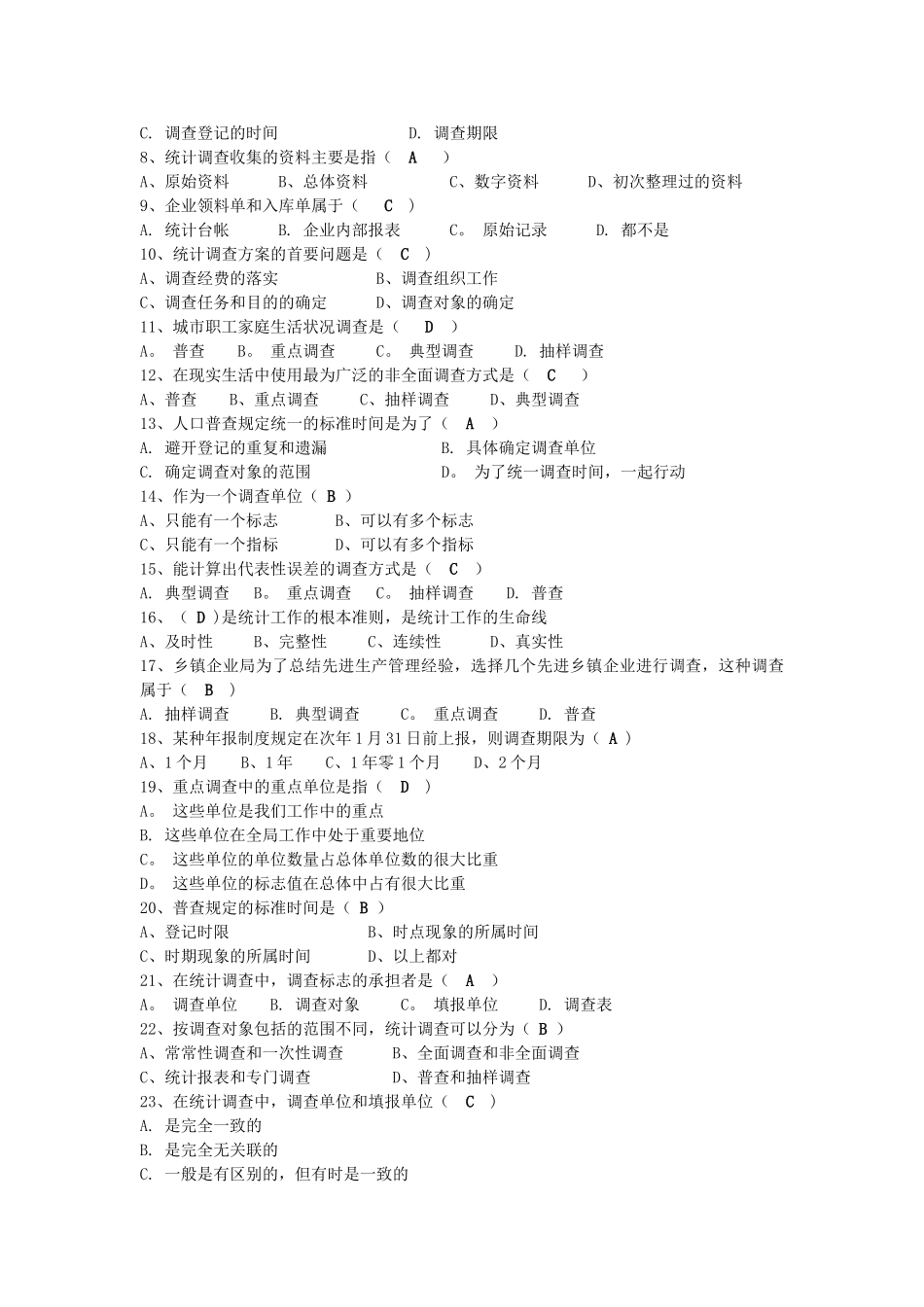 《统计学》-第二章-统计调查_第2页