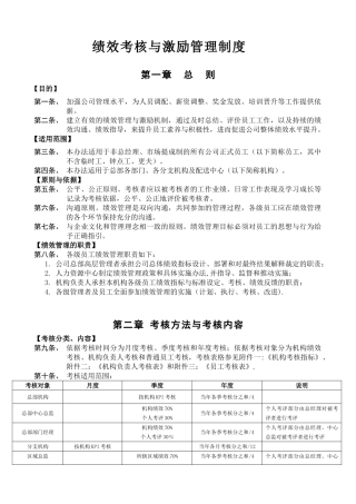 《绩效考核与激励管理制度》