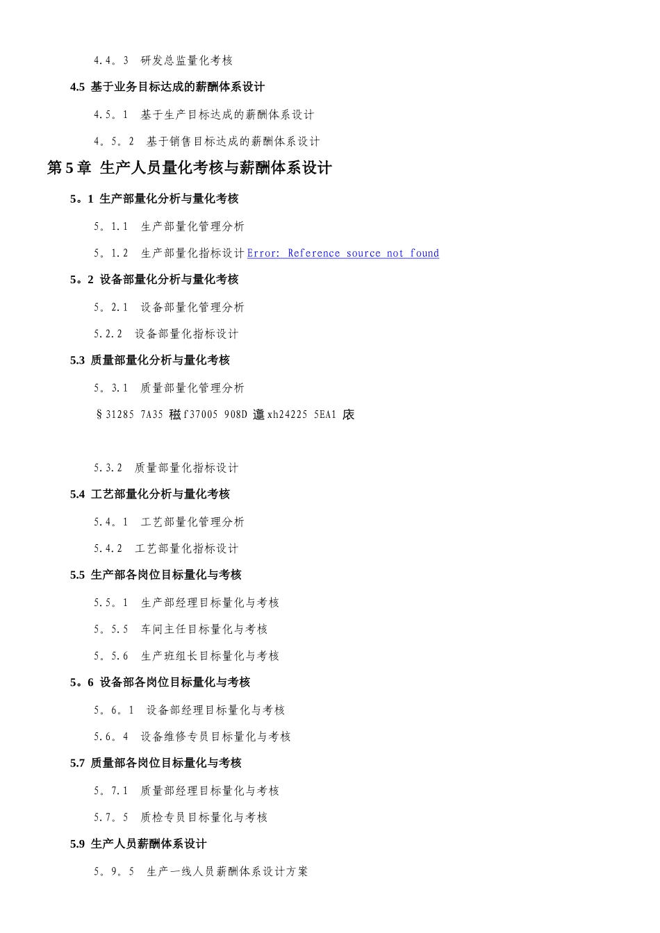 《绩效量化考核与薪酬体系设计全案》_第2页