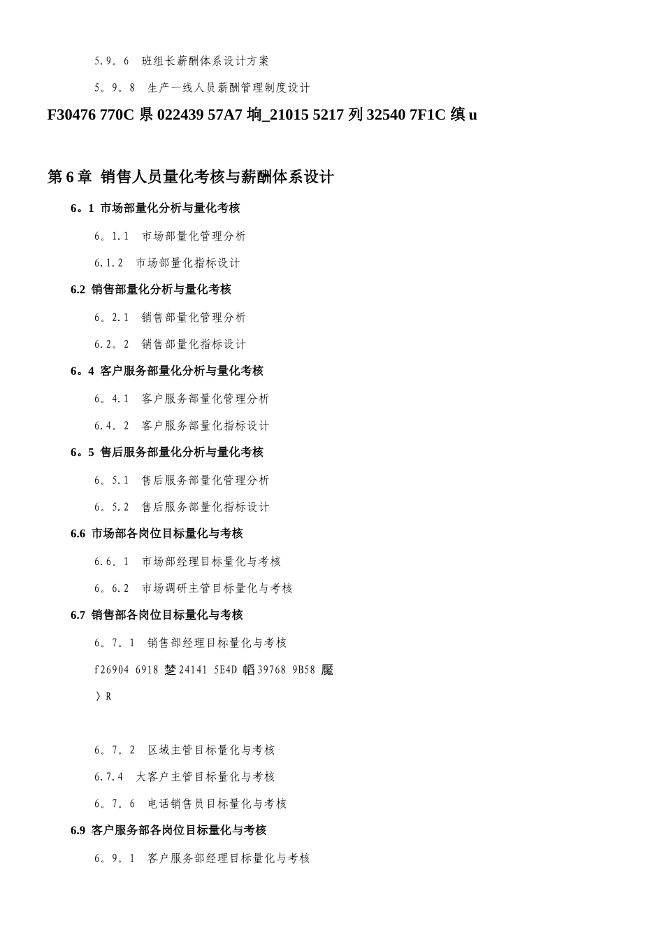 《绩效量化考核与薪酬体系设计全案》_第3页