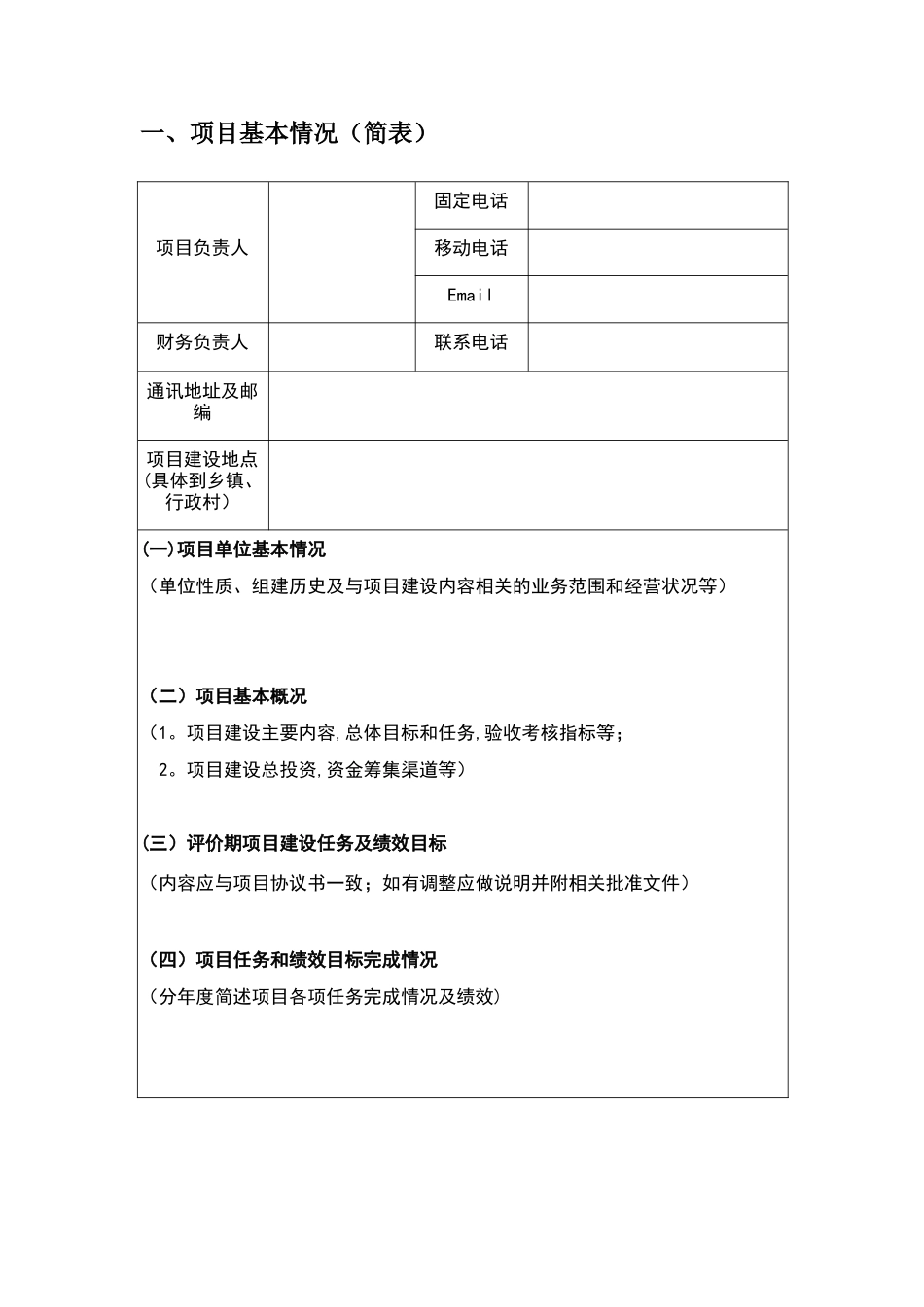 《绩效自评报告材料》_第2页