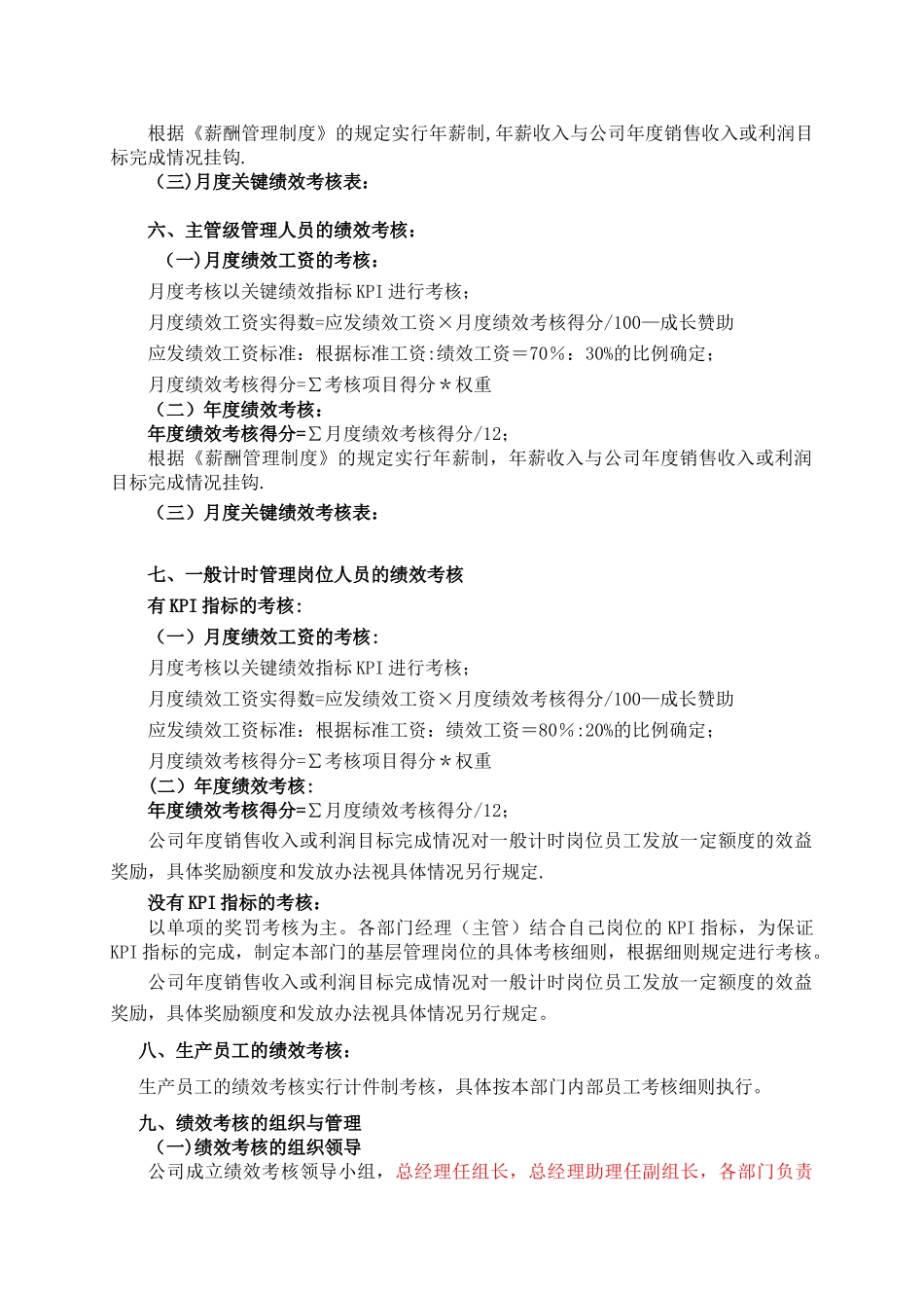 《绩效考核管理制度》_第2页