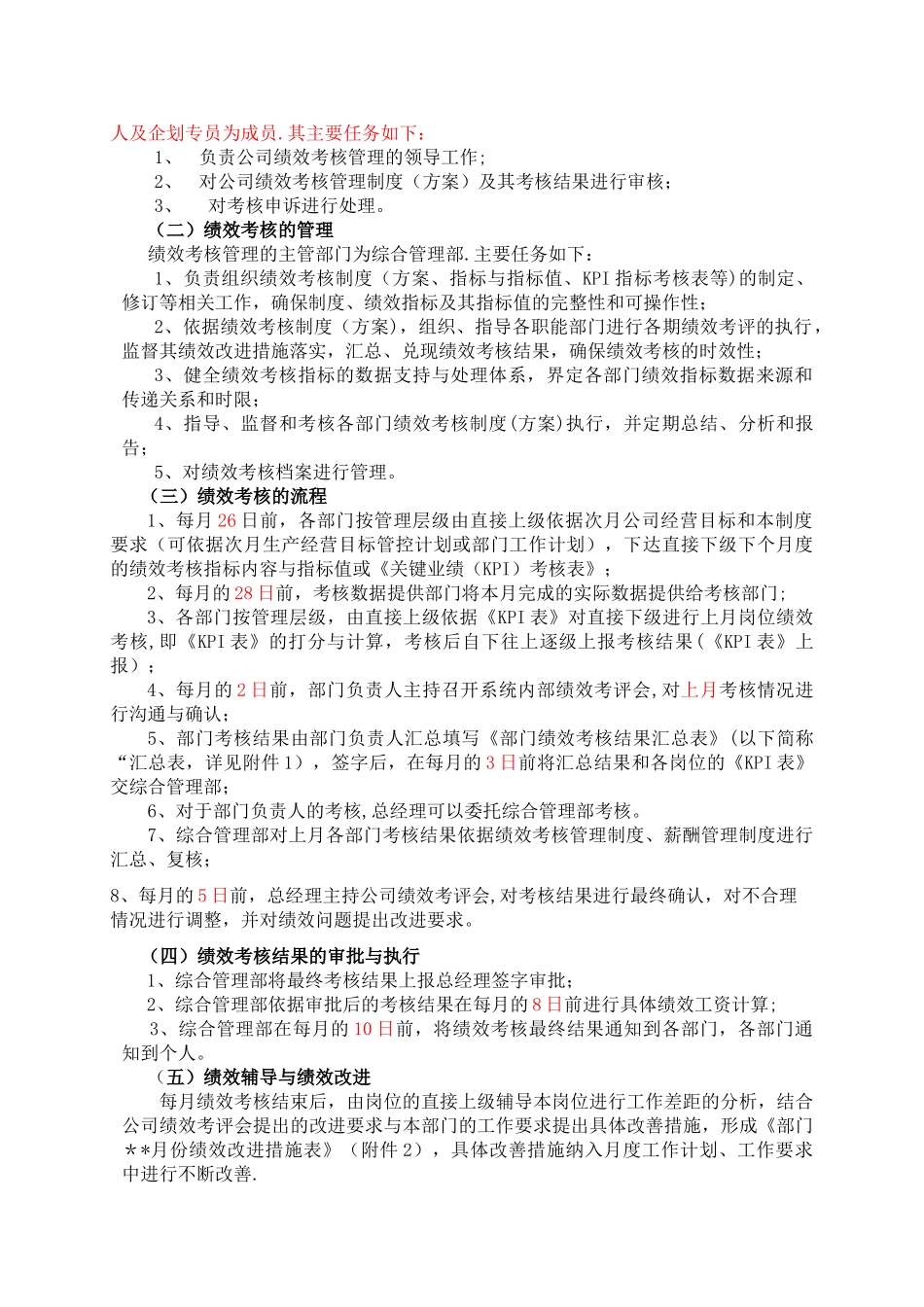 《绩效考核管理制度》_第3页