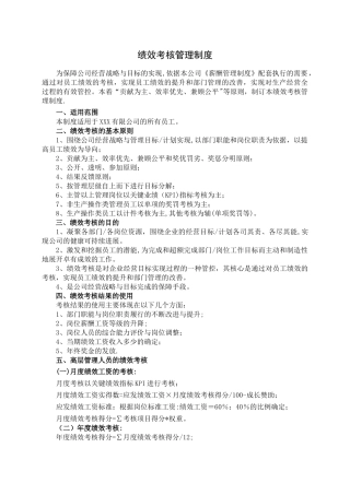 《绩效考核管理制度》