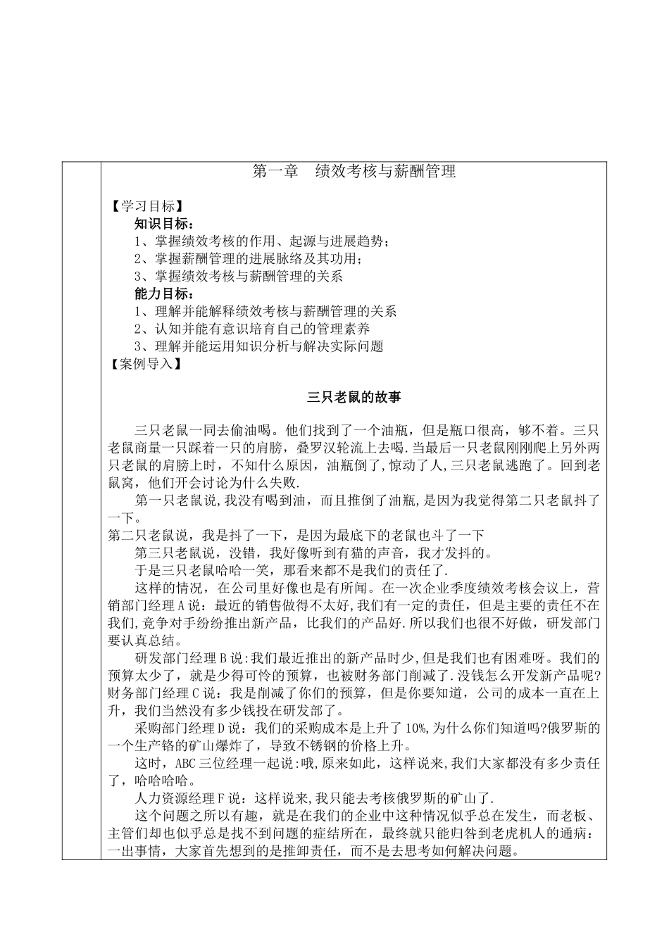 《绩效评估与薪酬管理》教案_第3页