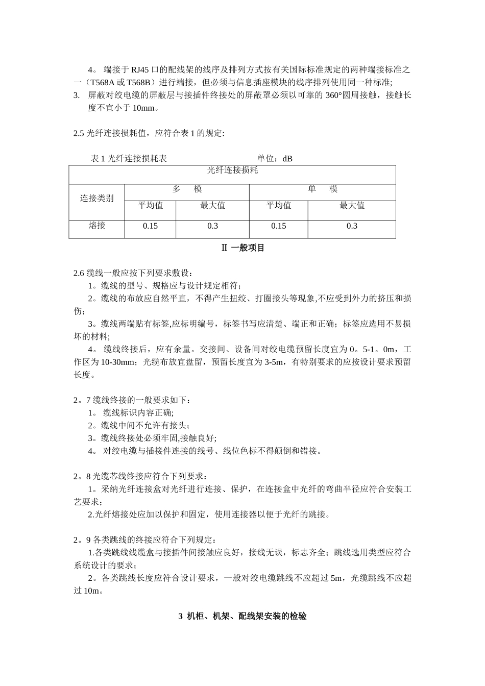 《综合布线系统》质量验收标准_第2页