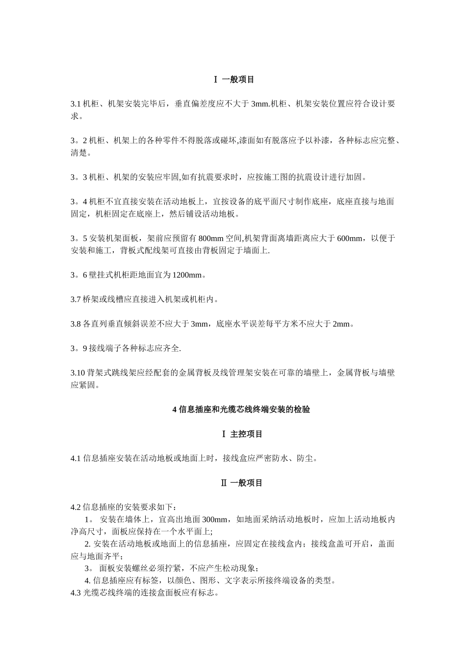 《综合布线系统》质量验收标准_第3页