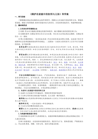 《维护在家庭中的权利和义务》导学案