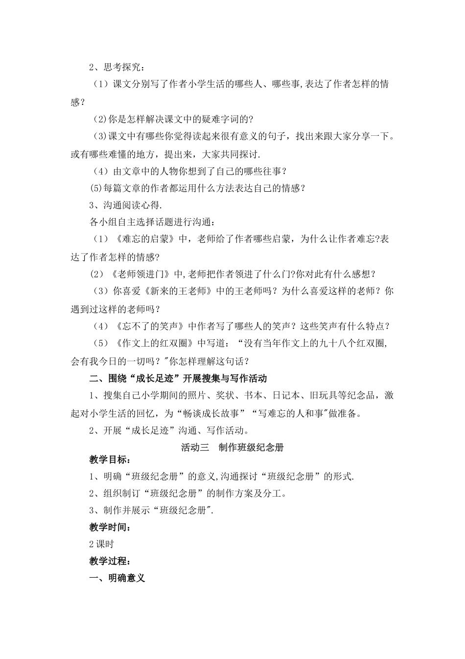 《综合性学习：难忘小学生活》教案_第3页