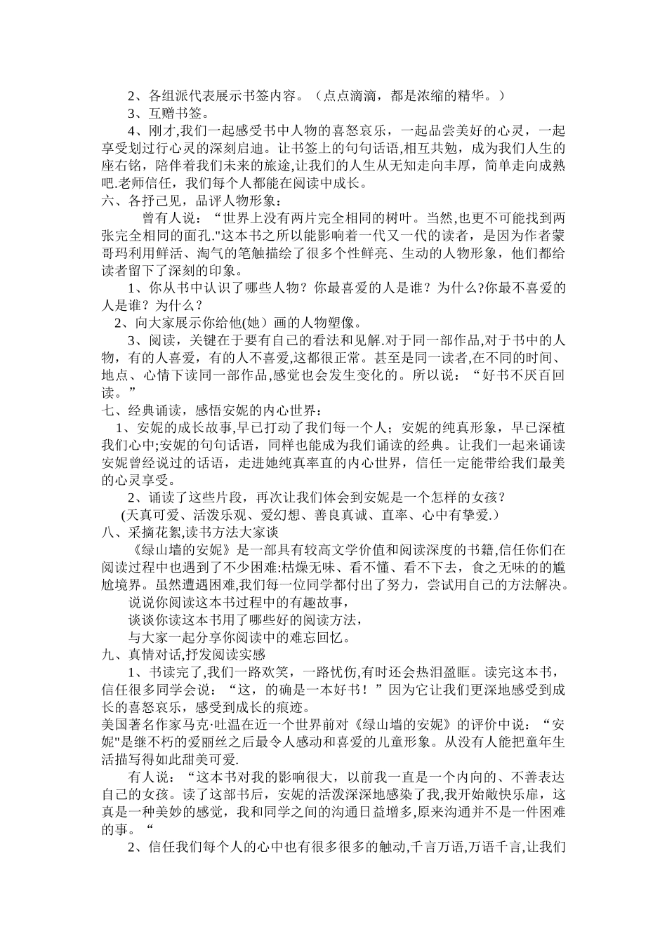 《绿山墙的安妮》阅读交流课教案_第2页