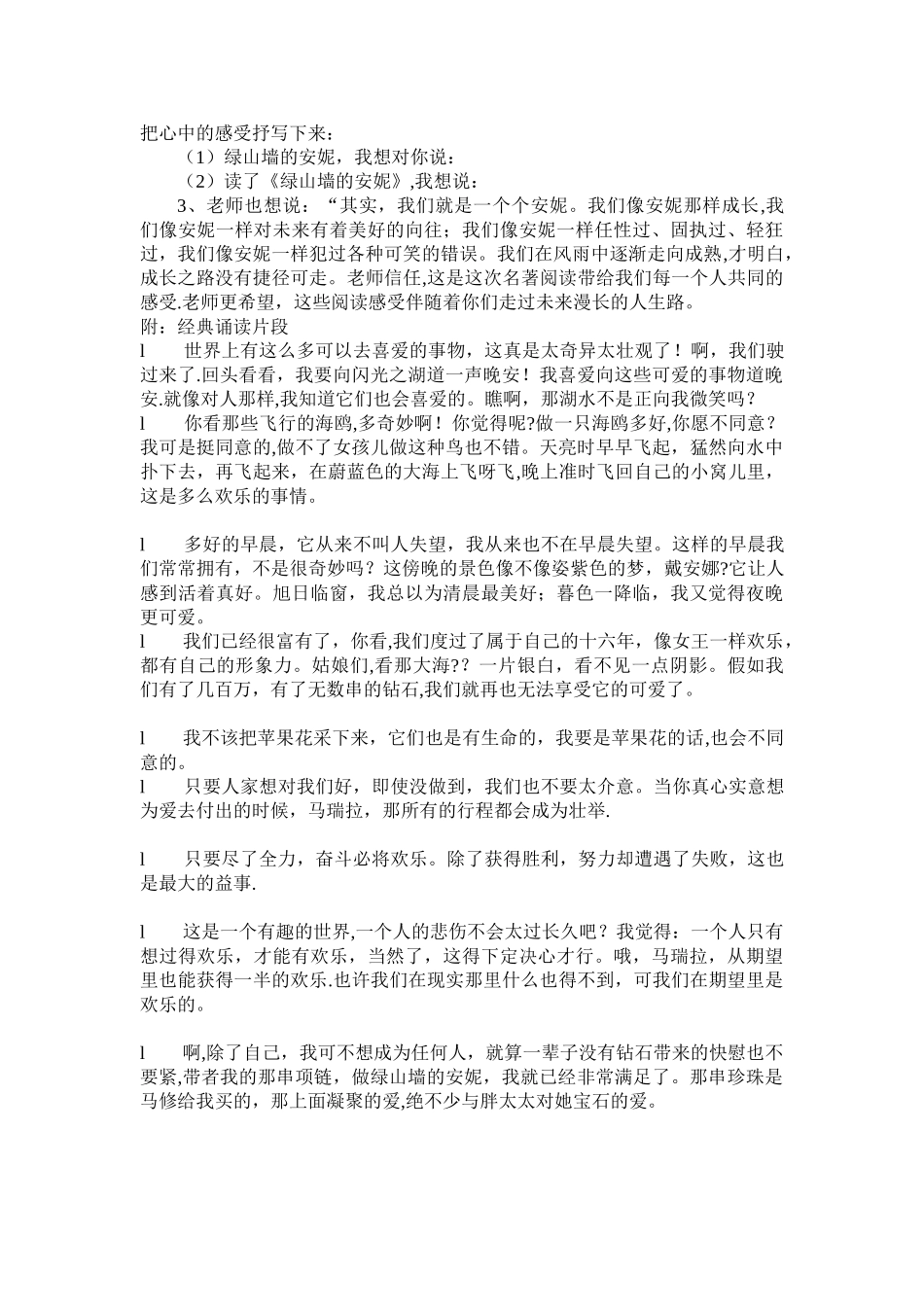 《绿山墙的安妮》阅读交流课教案_第3页