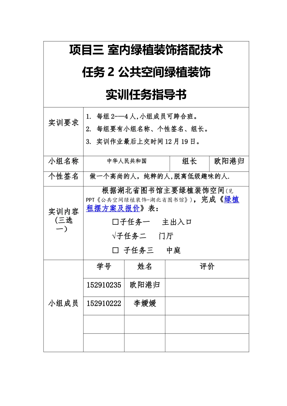 《绿植租摆方案与报价》_第1页