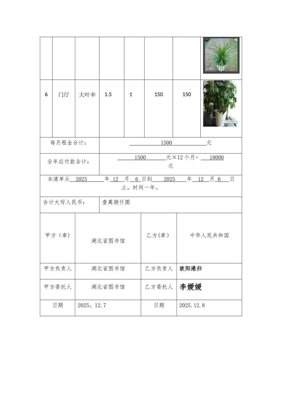 《绿植租摆方案与报价》_第3页