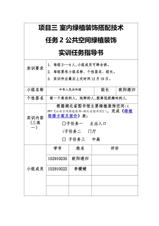 《绿植租摆方案与报价》