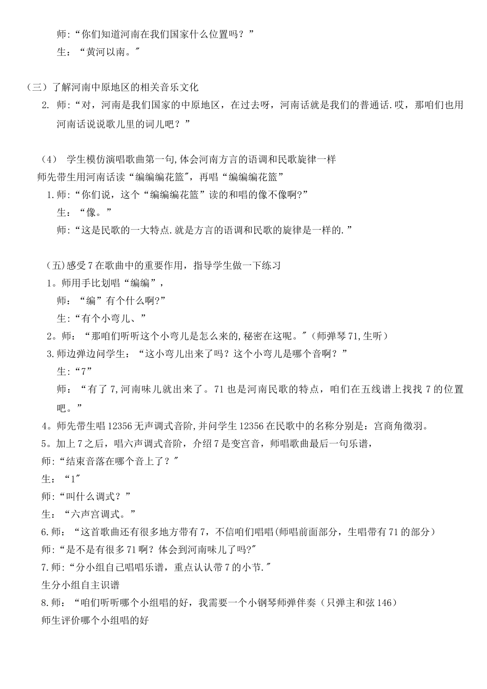 《编花篮》详细教案_第2页