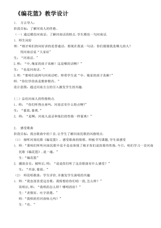 《编花篮》详细教案