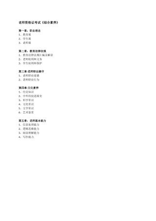 《综合素质》重点整理