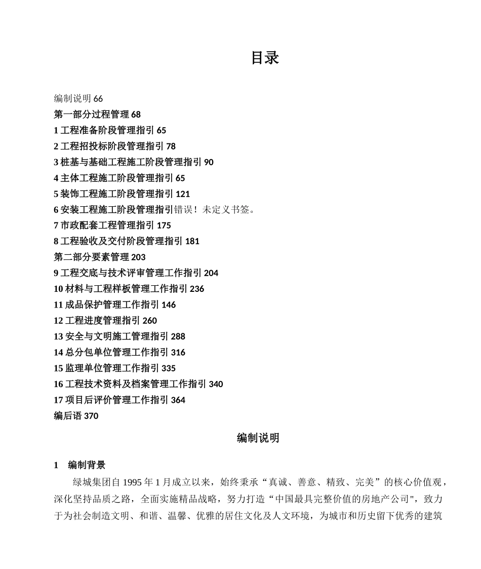 《绿城集团工程精细化指引》2025版_第2页