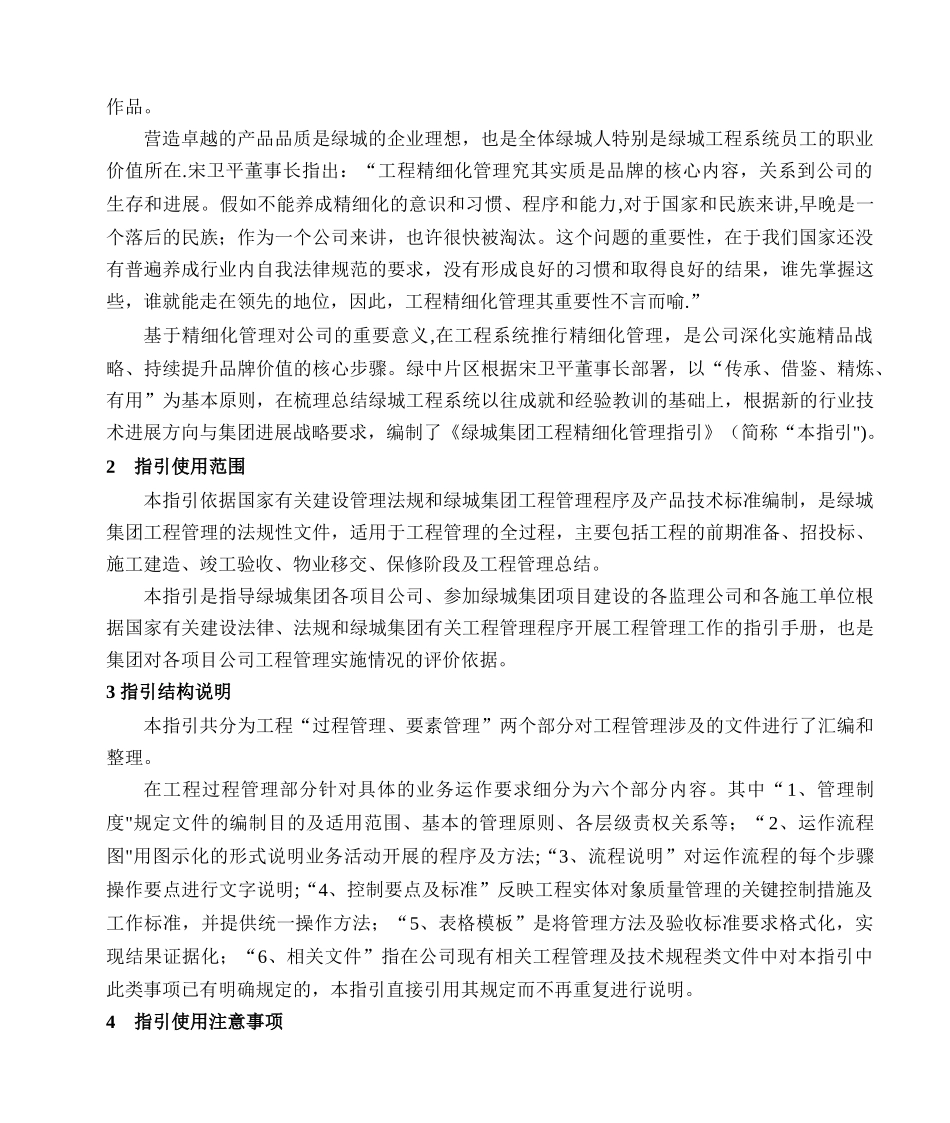 《绿城集团工程精细化指引》2025版_第3页