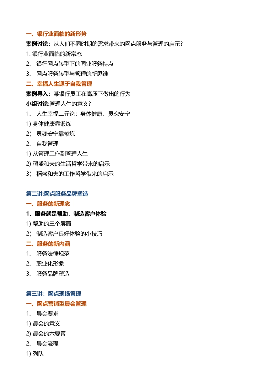 《网点现场管理与全员营销能力提升》_第2页