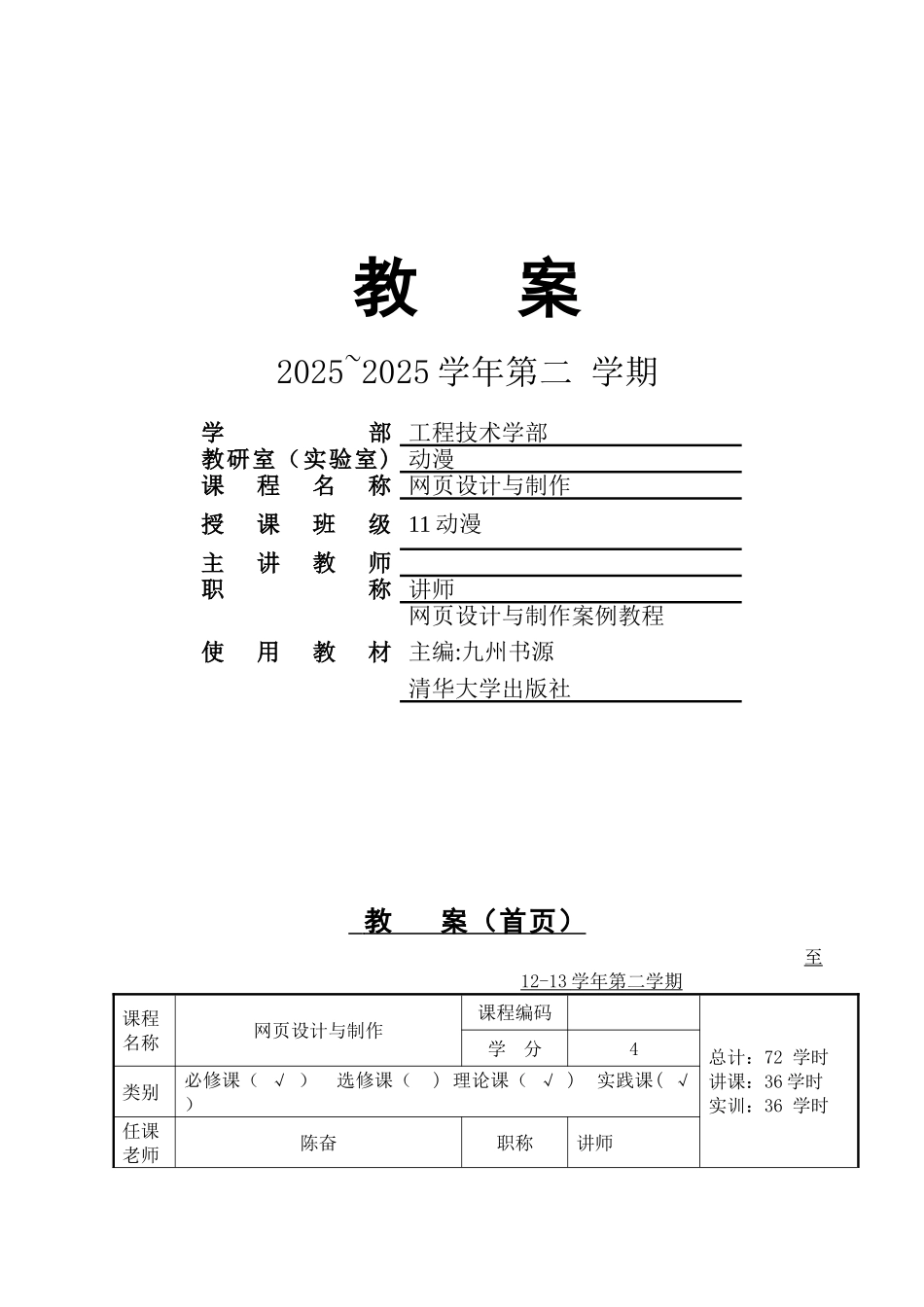 《网页设计与制作》教案_第1页