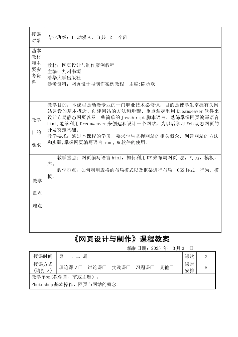《网页设计与制作》教案_第2页