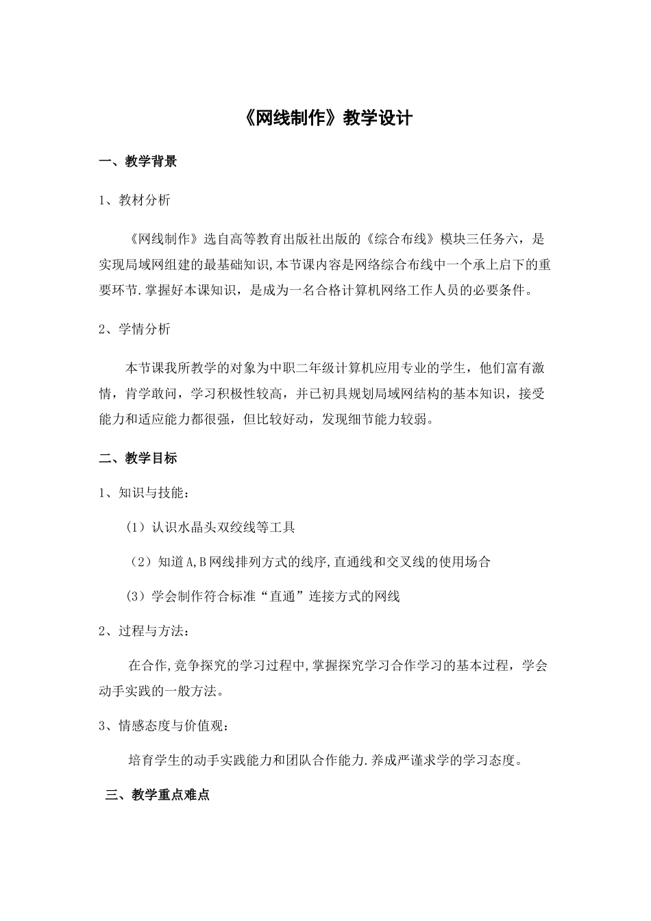 《网线制作》教学设计方案-教案_第1页