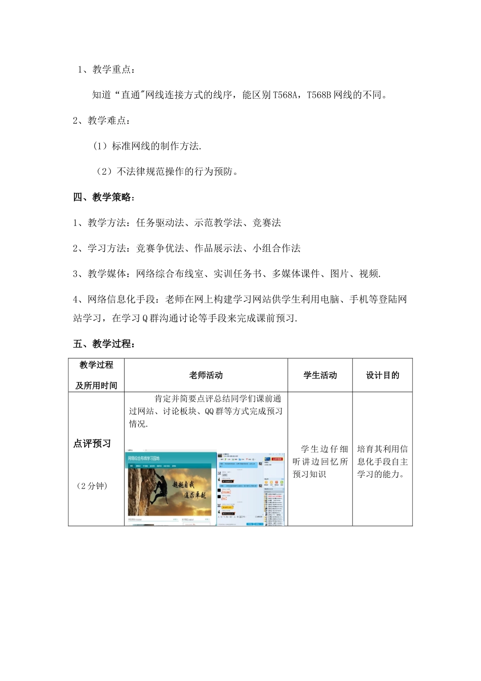 《网线制作》教学设计方案-教案_第2页