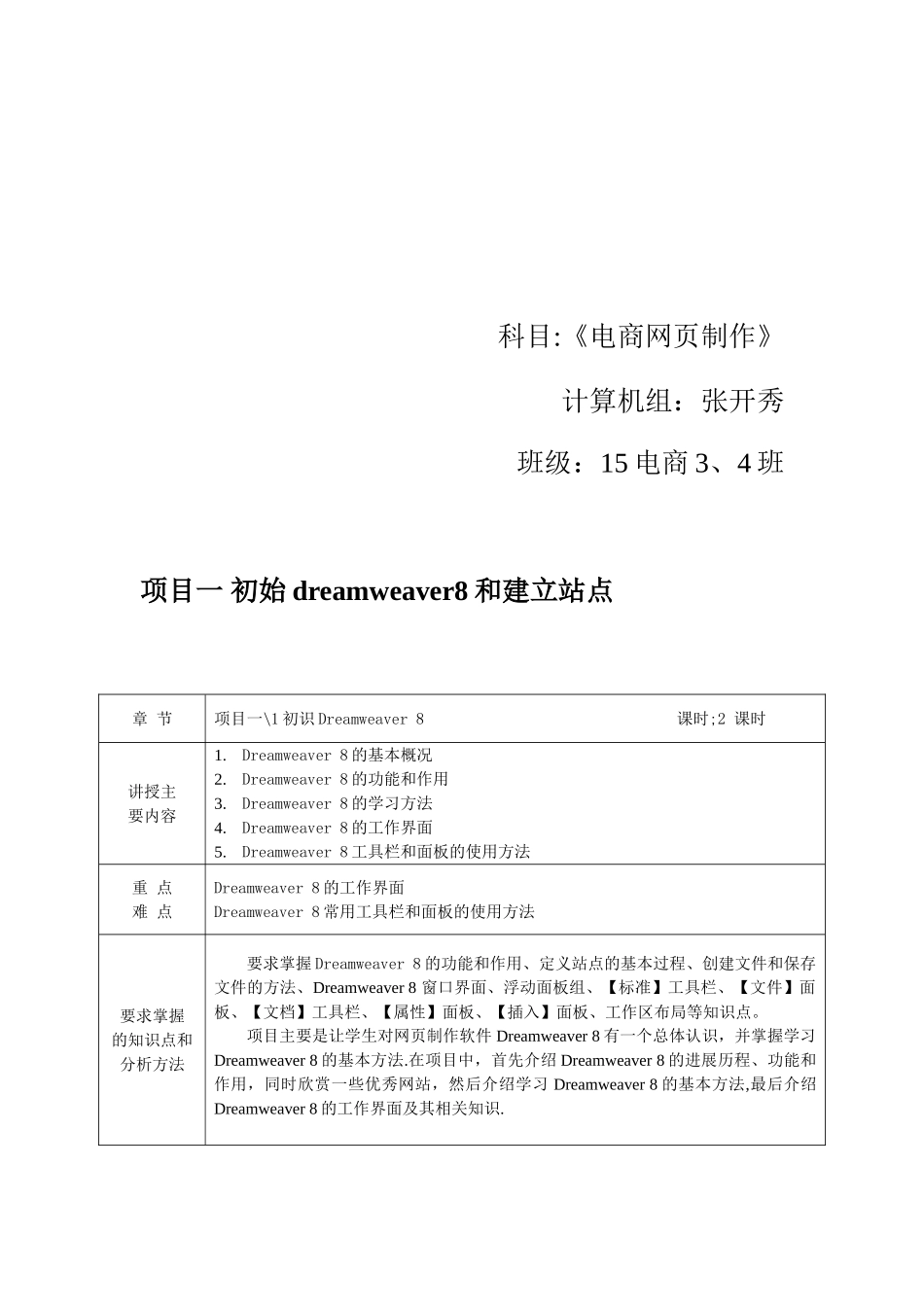 《网页制作》项目式教案_第2页