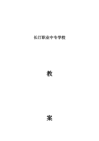 《网页制作》项目式教案