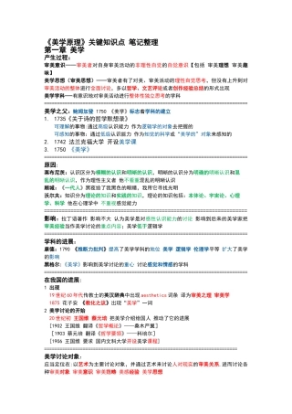 《美学原理》关键知识点-笔记整理