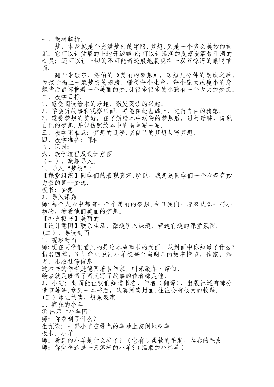 《美丽的梦想》教学设计_第2页