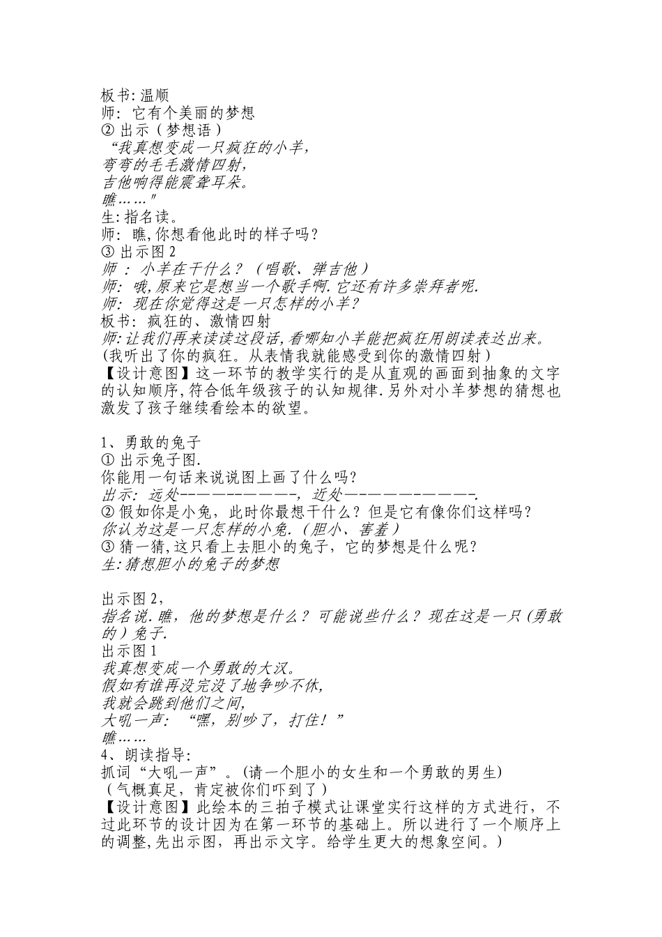 《美丽的梦想》教学设计_第3页