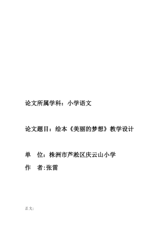 《美丽的梦想》教学设计