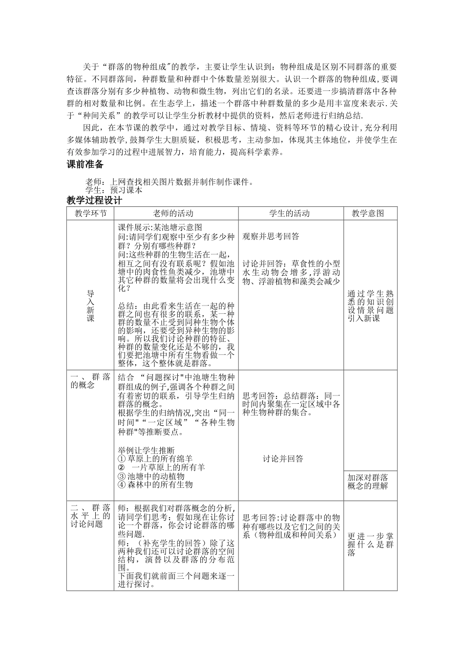 《群落的结构》自制教案_第2页