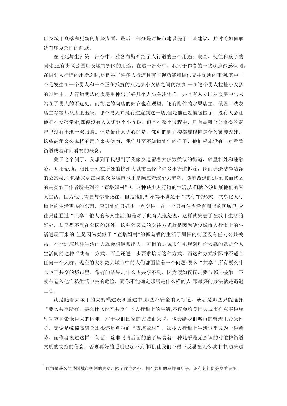 《美国大城市的死与生》书评_第2页