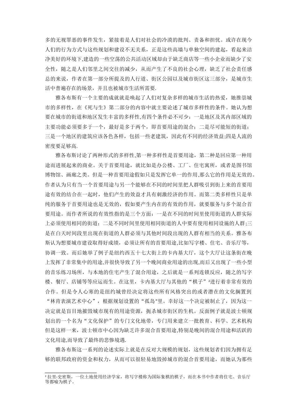 《美国大城市的死与生》书评_第3页