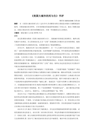 《美国大城市的死与生》书评