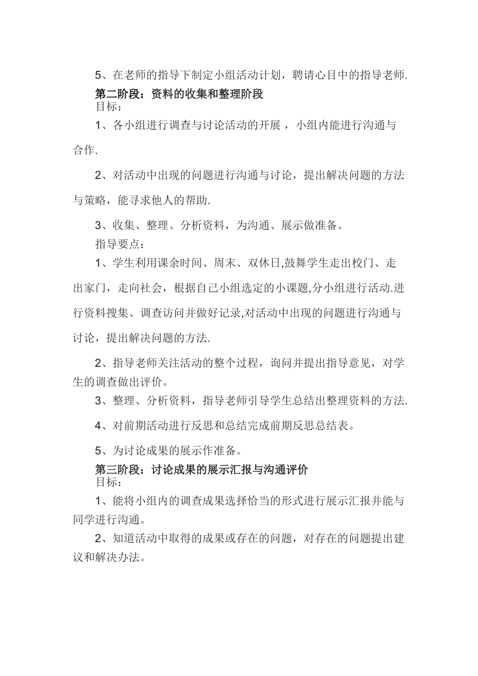 《美食天下》综合实践活动方案朱旭_第3页