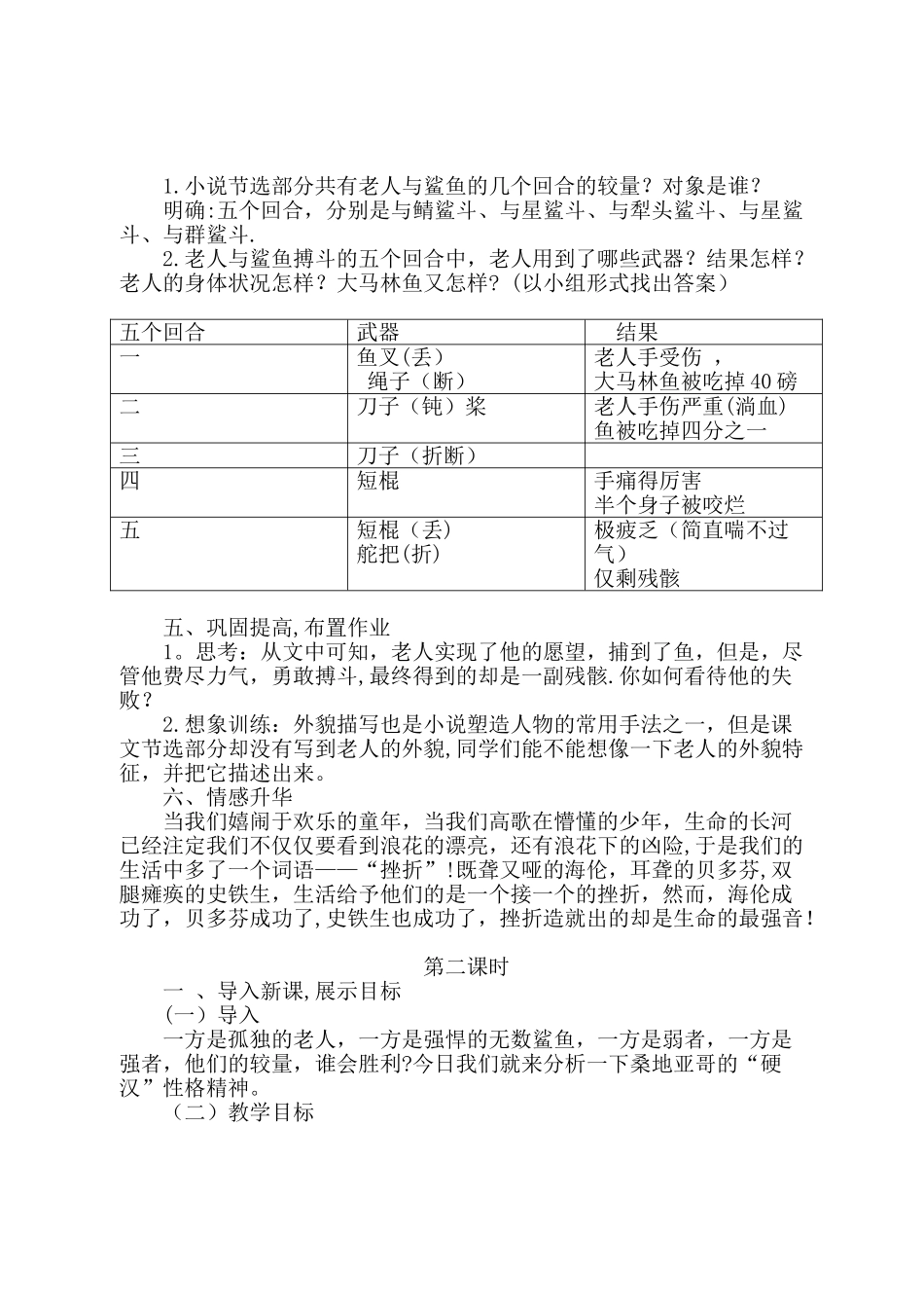 《老人与海》优秀教案_第2页