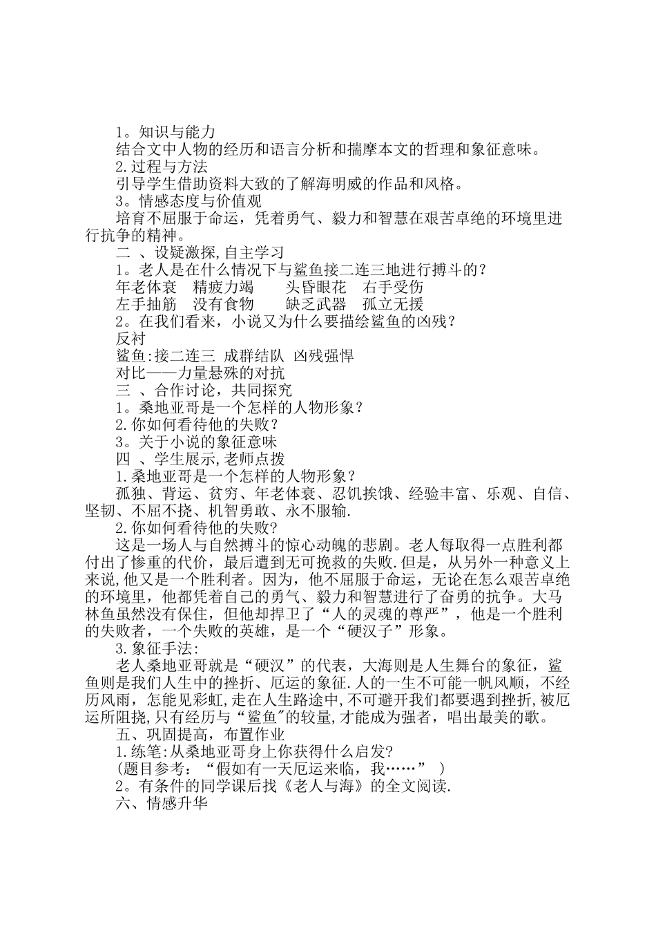 《老人与海》优秀教案_第3页