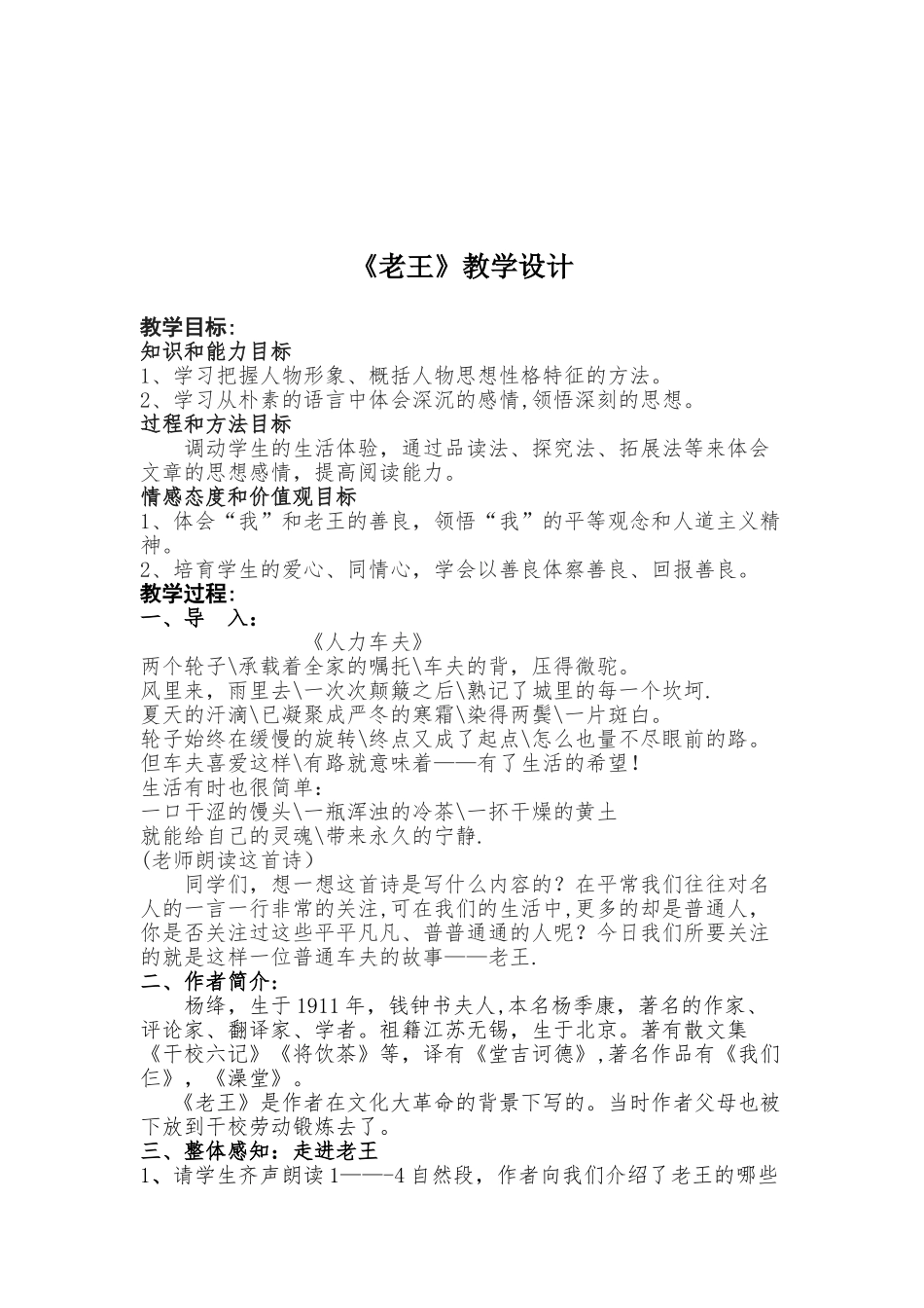 《老王》教学设计一等奖_第2页