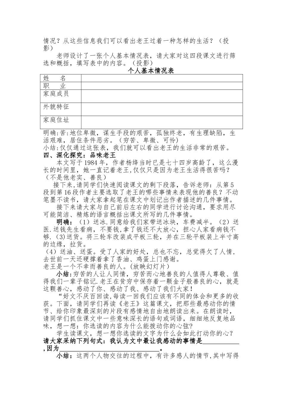 《老王》教学设计一等奖_第3页